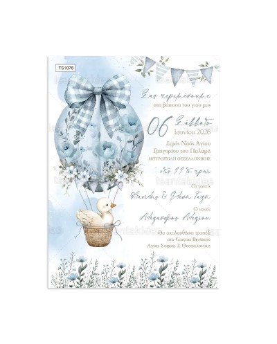 TS1076 Προσκλητήριο...