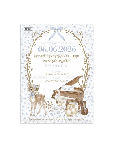 TS1077 Προσκλητήριο...