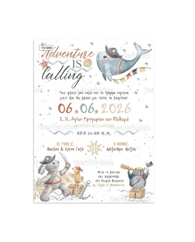 TS1080 Προσκλητήριο...