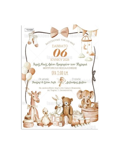 TS1083 Προσκλητήριο...