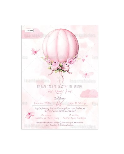 TS1085 Προσκλητήριο...
