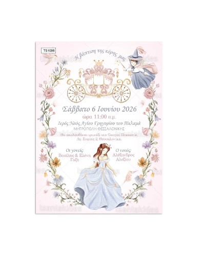 TS1086 Προσκλητήριο...