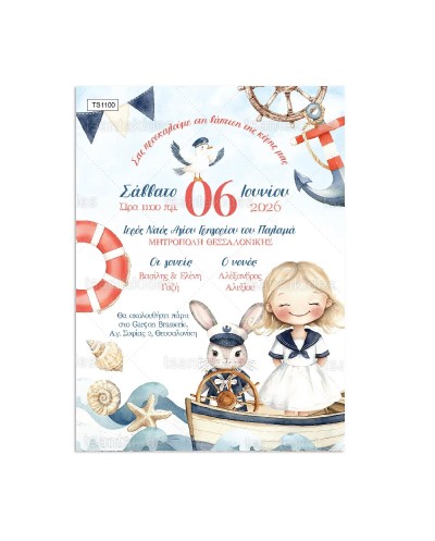 TS1100 Προσκλητήριο...