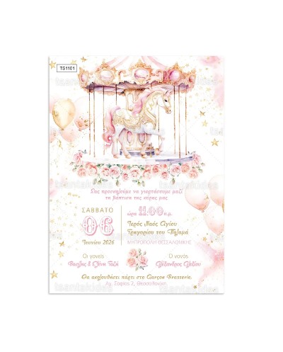 TS1101 Προσκλητήριο...