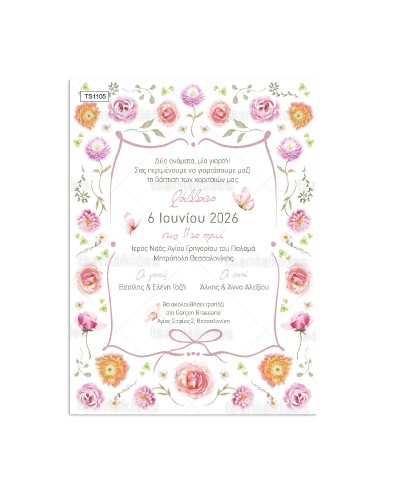 TS1105 Προσκλητήριο...