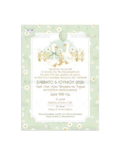 TS1108 Προσκλητήριο...