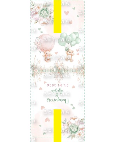 Μπομπονιέρα Βάπτισης Πουγκί...